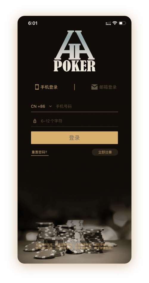 hhpoker官方安卓客户端界面